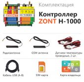 ZONT H-1000 Универсальный контроллер для систем отопления (Фото 1)