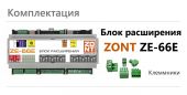 ZE-66E Блок расширения числа Входов и Выходов для Н2000+, С2000+ (Фото 1)